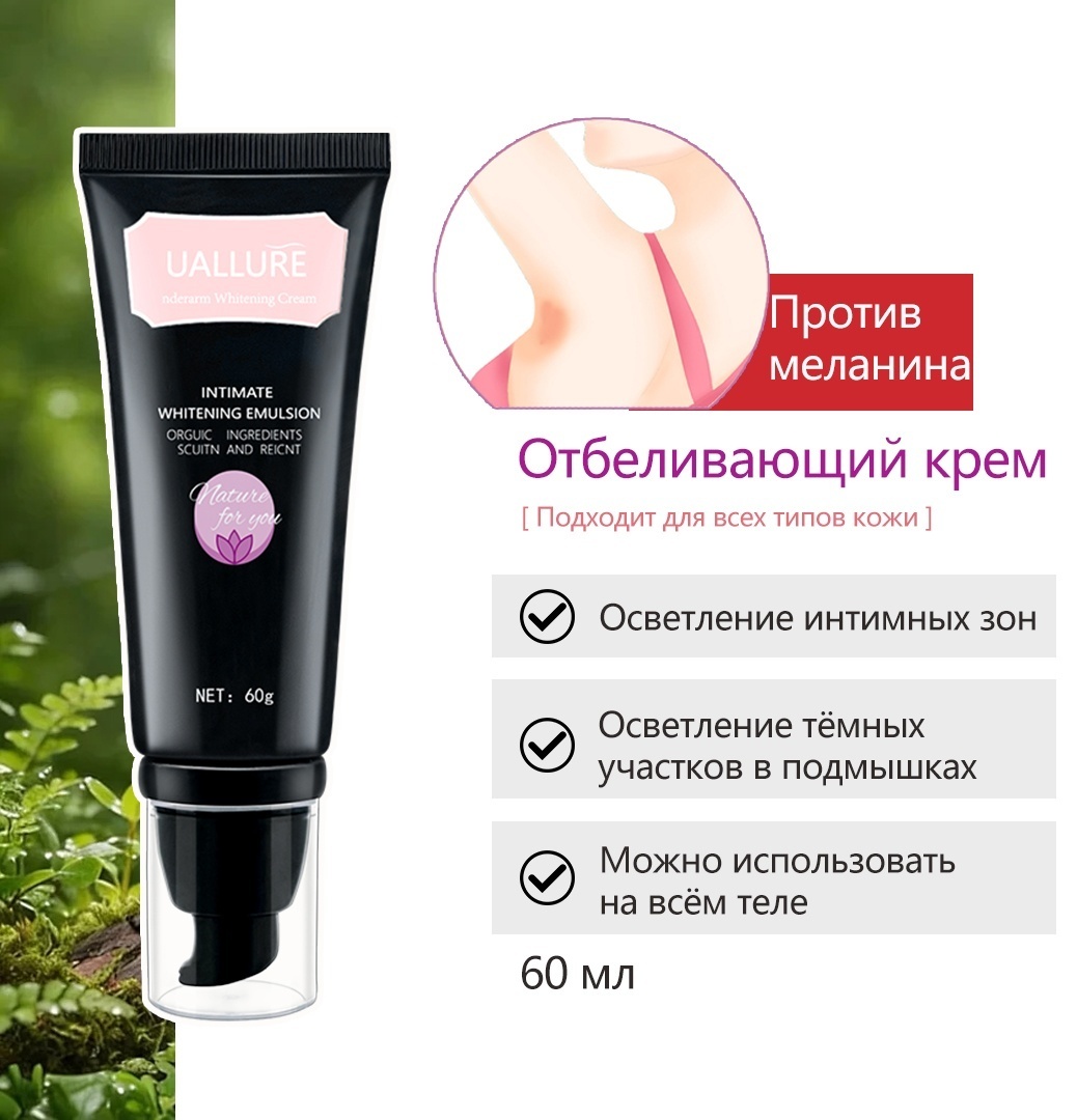 IUALLURE Отбеливающий крем для интимной зоны крем для тела 60 г