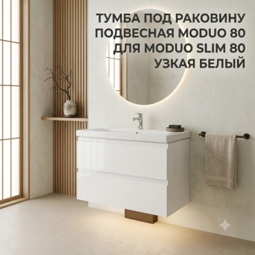 Тумба с раковиной KABINKA.KZ MODUO 80, 79.4x57x37.5 см, белый