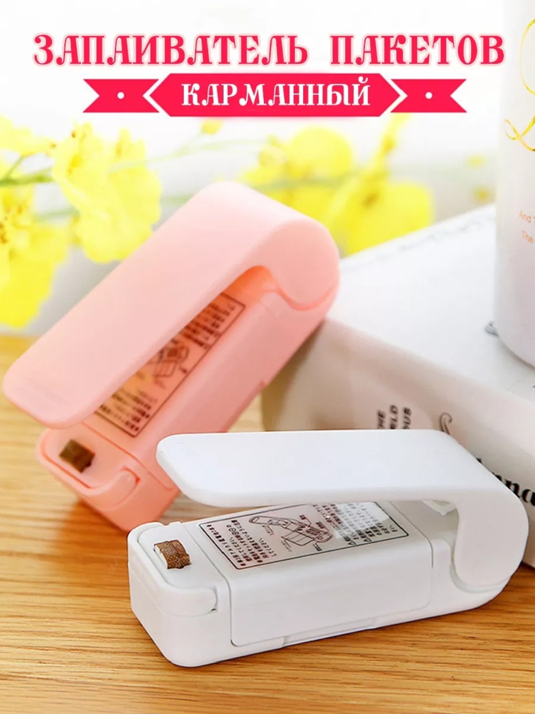 Запайщик пакетов MJP-198