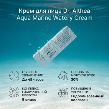 Dr. Althea крем Aqua Marine Watery Cream для лица 50 мл