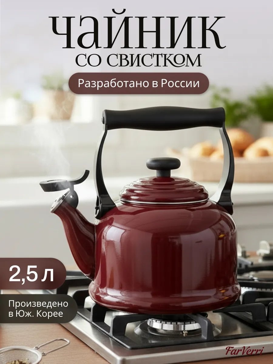 Чайник 735793350 2.5 л, сталь