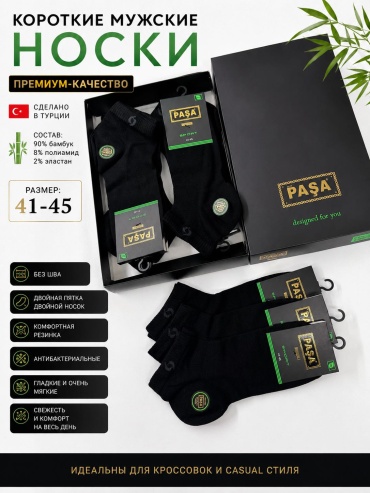 Носки 6 пар черный 41-45