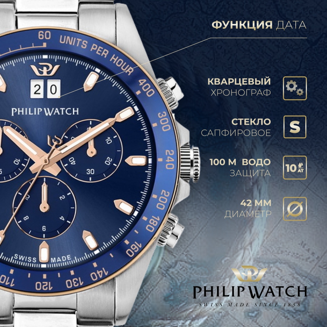 Кварцевые Philip Watch R8273607008 сталь