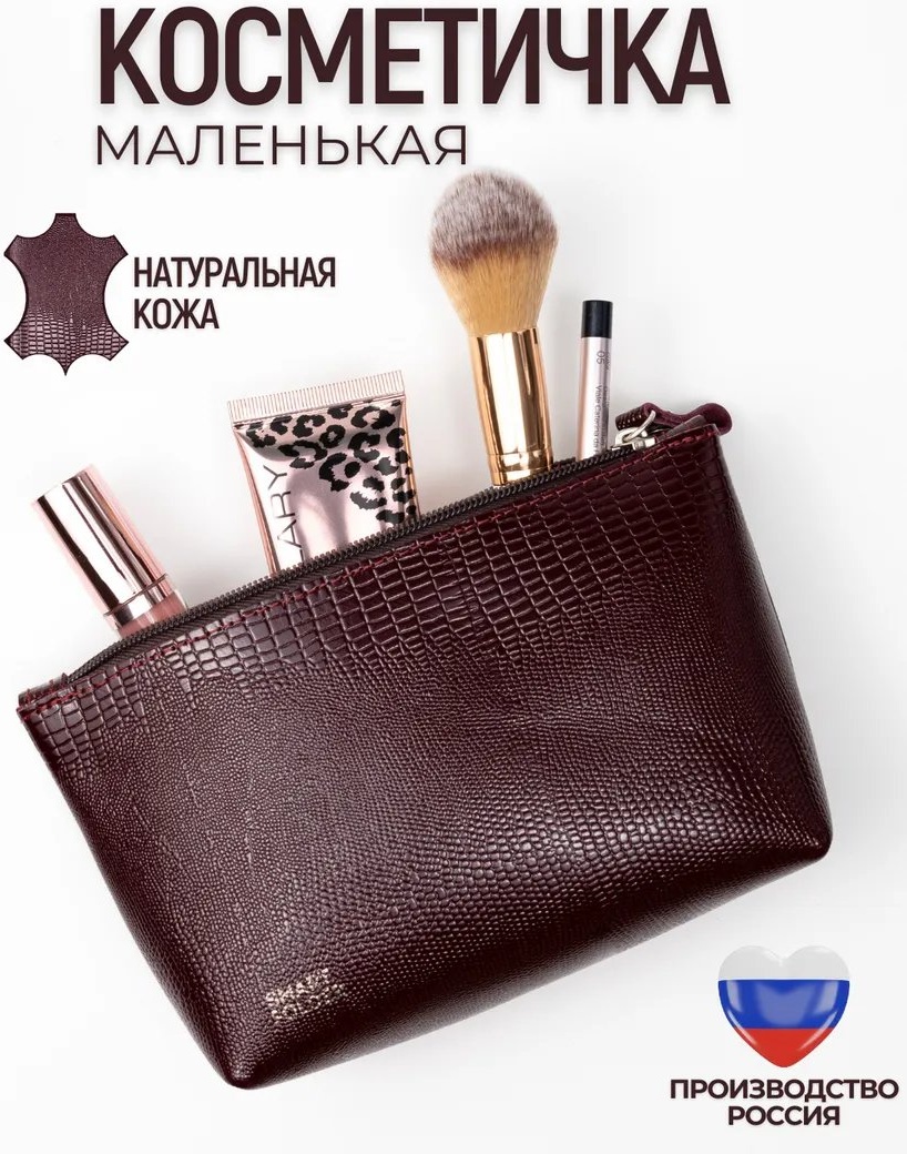 Косметичка натуральная кожа бордовый 11X20 см