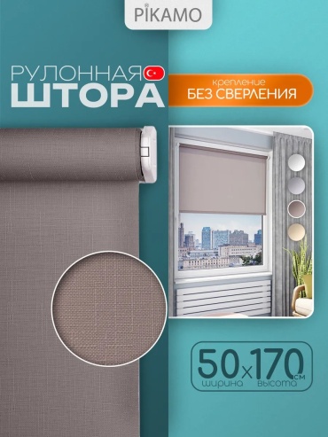 Жалюзи комплект ламелей PIKAMO 50x170 см 725296616, полиэстер