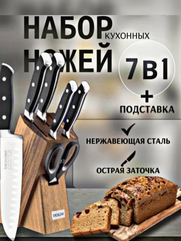 Набор ножей , лезвие: нержавеющая сталь 8 шт