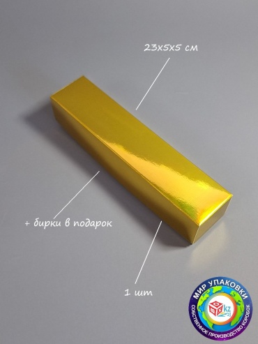 Коробка Fortress box 1 шт, 23х5х5 см