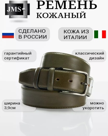 Ремень JMS натуральная кожа 85 см зеленый