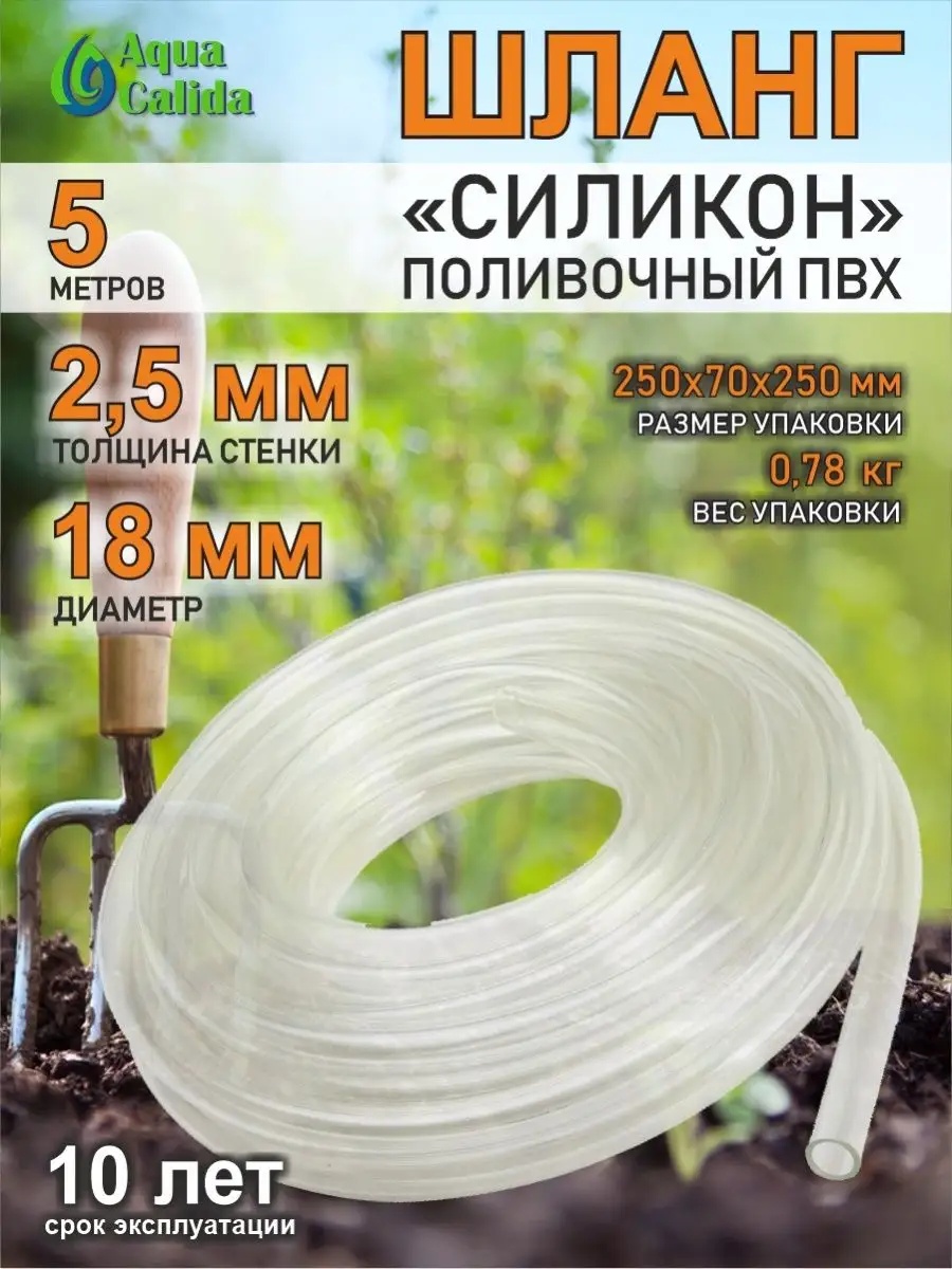 Шланг для полива 5 м, 18 мм