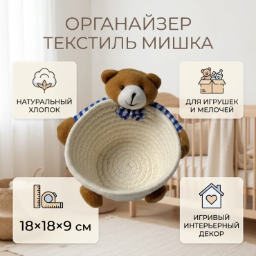 Органайзер текстиль