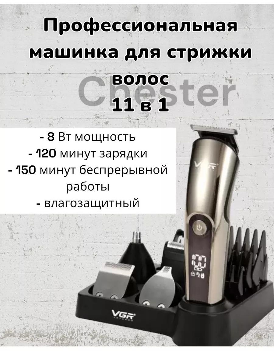 VGR Professional машинка для стрижки V-107 черный