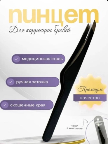 Volume Boss пинцет 1 шт