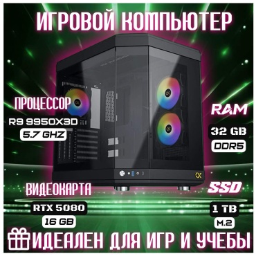 Skvcomplus R9 9950X3D / RTX 5080 16 Гб / 32 Гб / SSD 1000 Гб / Win 11