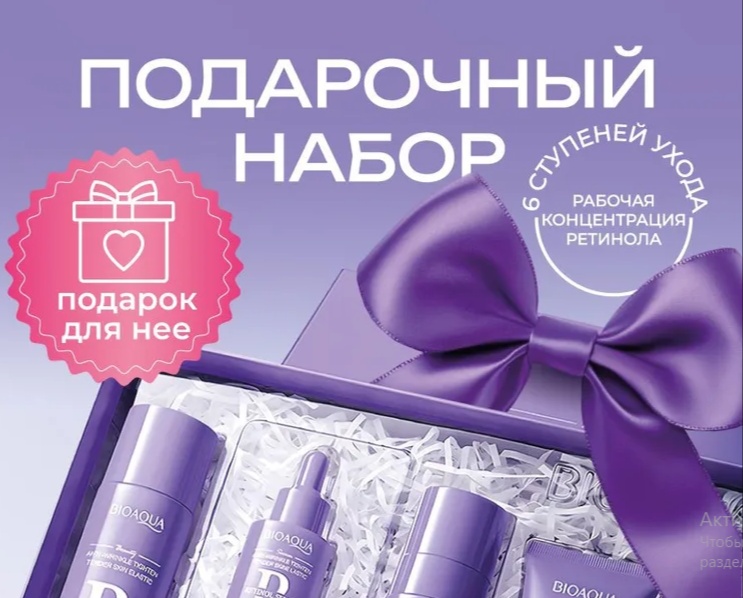 Bioaqua Антивозрастной уход набор по уходу за лицом для женщин