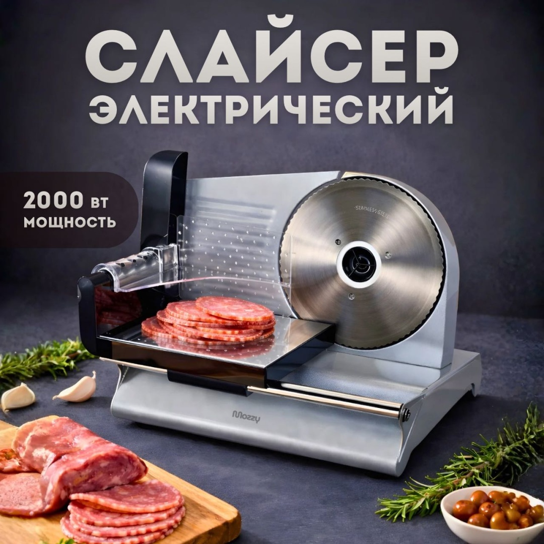 MOZZY слайсер TF 118, пластик, нерж.сталь