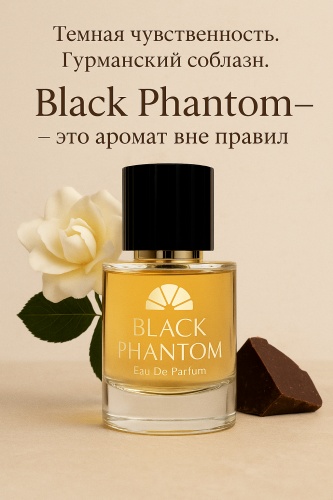 Le Mon Cher Black Phantom парфюмерная вода EDP 30 мл, унисекс