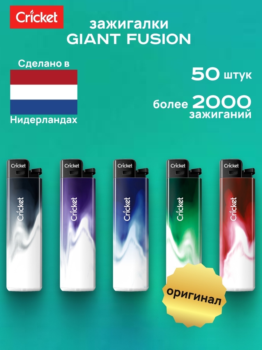 Cricket газовая зажигалка Fusion кремневая (50 шт), нейлон