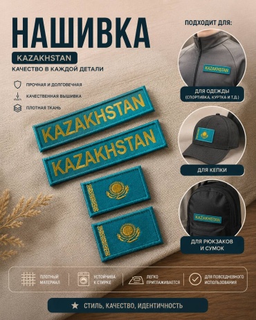 Нашивка Miranat Kazakhstan