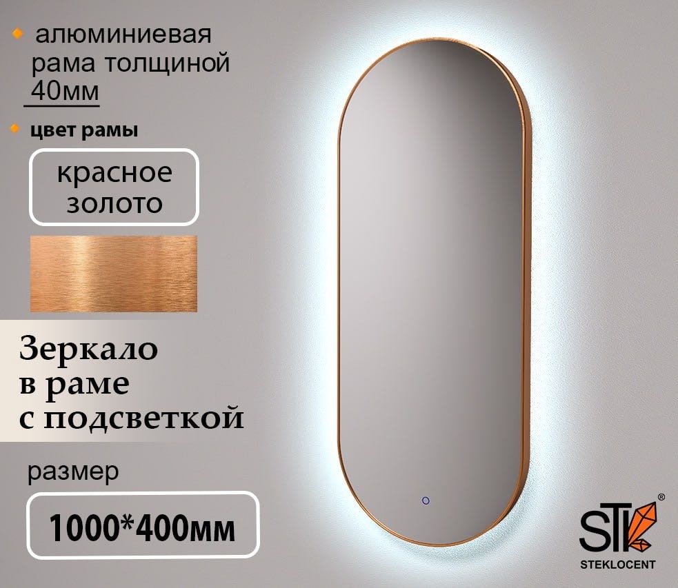 Зеркало настенное STEKLOCENT 40x100 см
