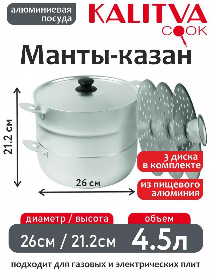 Мантоварка 5 л, нержавеющая сталь, количество ярусов: 3