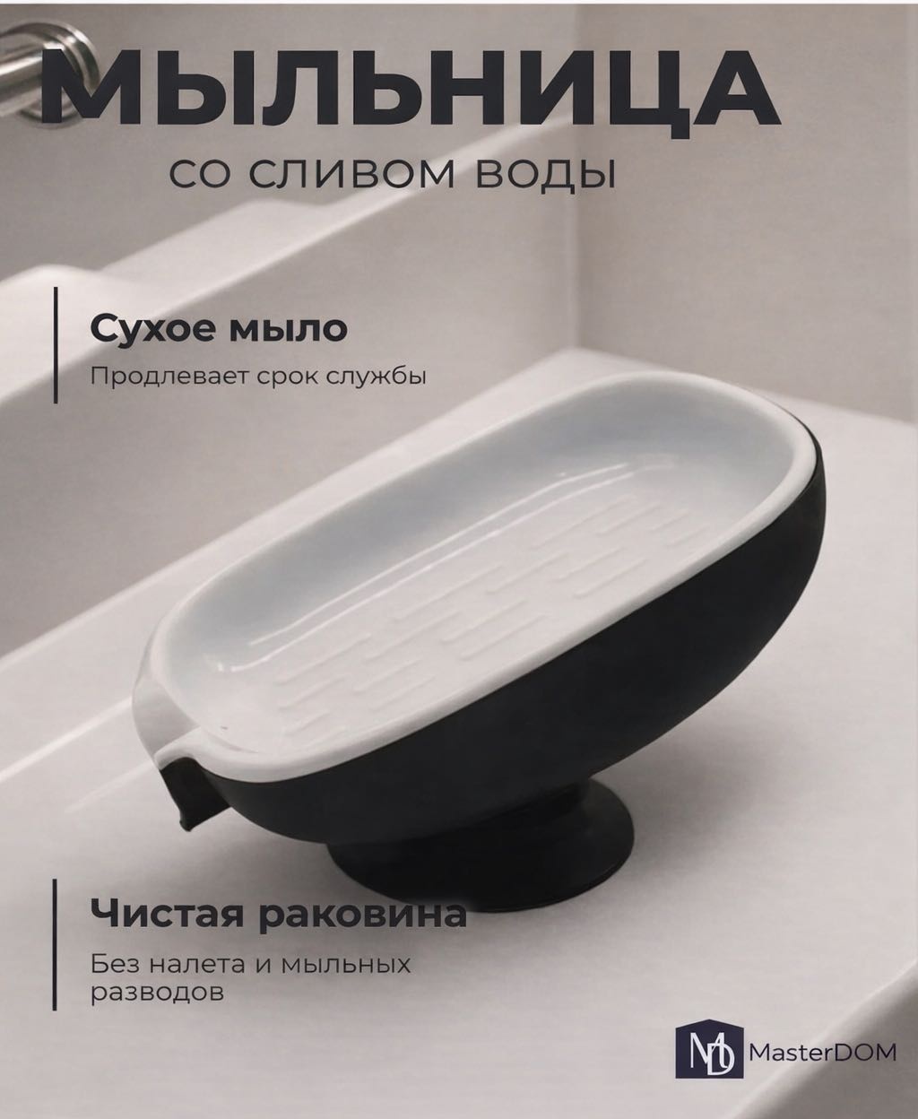 MasterDOM мыльница Ванна 1 шт, пластик