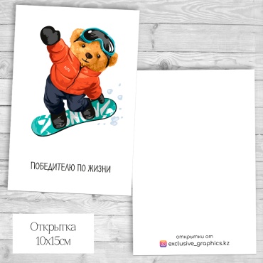 Exclusive_graphics.kz открытка Победителю по жизни 5 шт