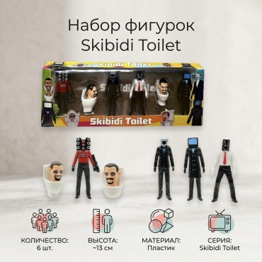 Скибиди туалет 13 см 6 шт