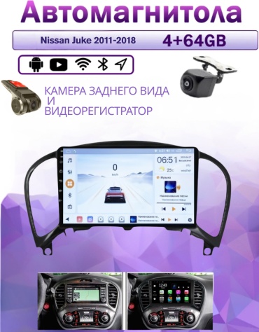 Music Car 4/64 Nissan Juke 2011-2018 4Gb+64Gb + камера заднего вида и видеорегистратор в штатное место Nissan
