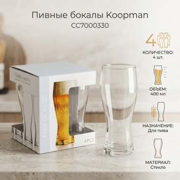 Набор бокалов Koopman 400 мл, стекло, 4 шт