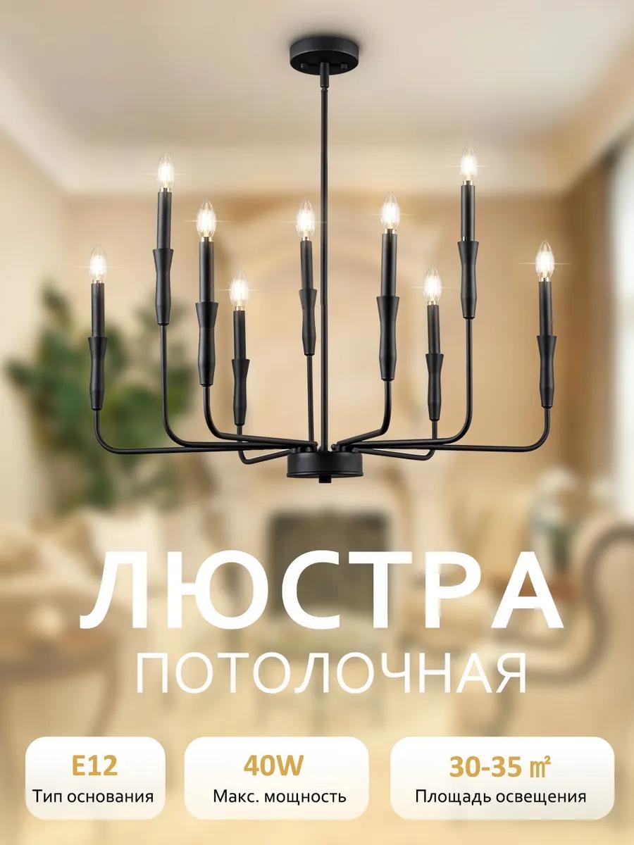Люстра потолочная LUCCI E12, кол-во ламп: 1 шт