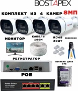BOSTAPEX комплект видеонаблюдения sunqar 4C1M, 8MP, расширение 3840x2160