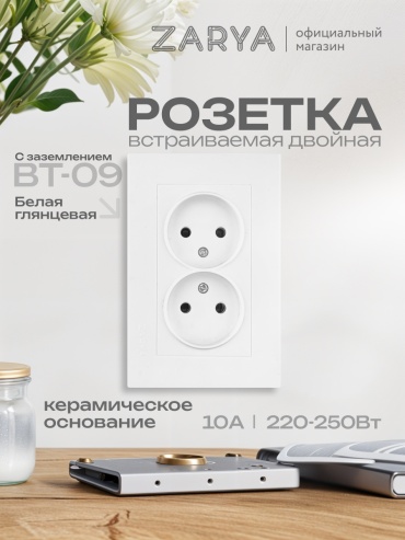 Розетка Заря УТР-1004811, белый