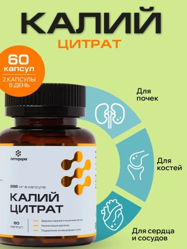 Летофарм Калий цитрат капсулы 60 шт