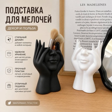 Подставка универсальное пластик