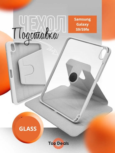 Чехол GLASS для Samsung Galaxy Tab S9, Galaxy Tab S9 FE 11 дюйм серый