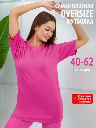 Футболка Спаленка фуксия
