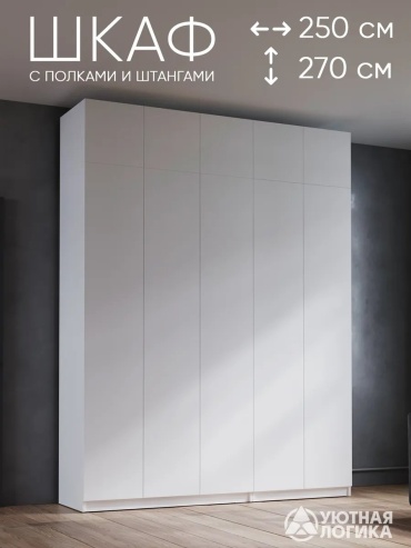 Шкаф антресольный Marsano-2 785502617, 250x270х50 см, белый