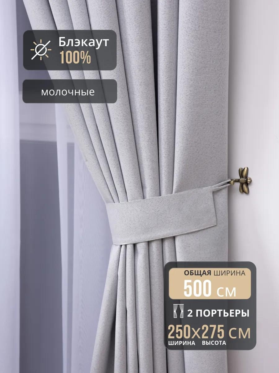 Веревочные шторы 500x275 см 4 шт, рогожка, молочный
