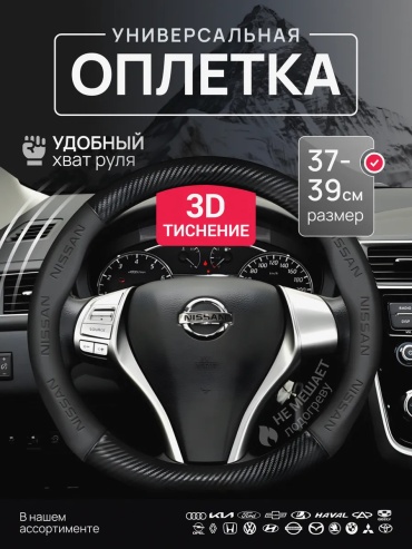 Оплетка 534986146 37-39 см универсальный черный