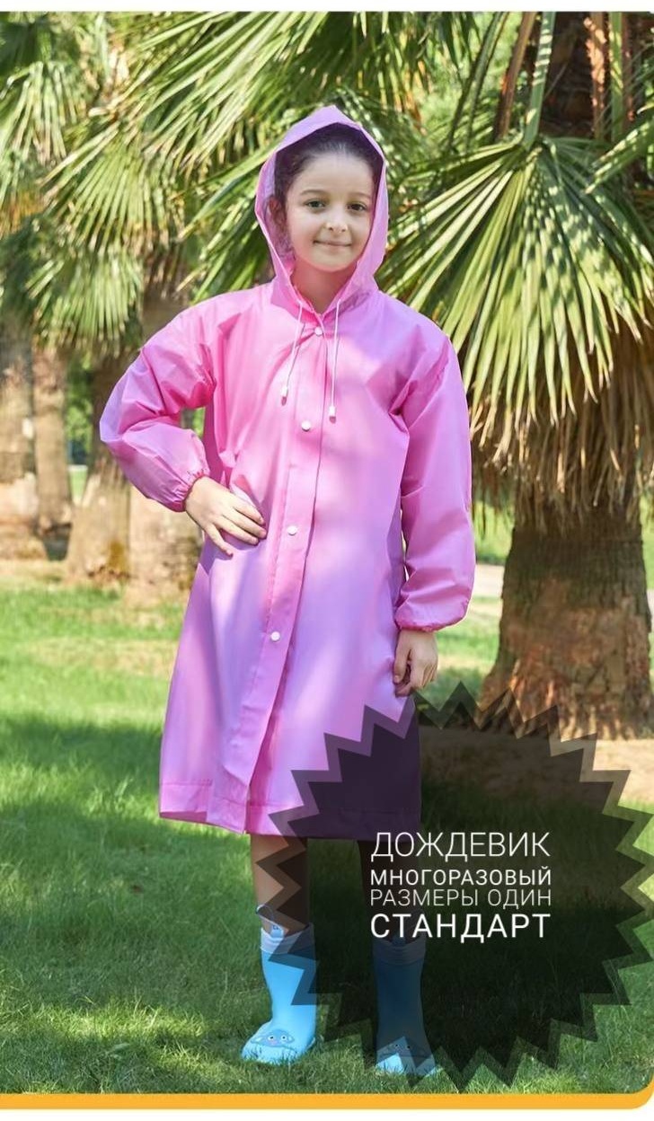 Дождевик розовый