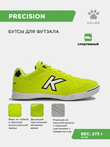 Футзалки KELME черный