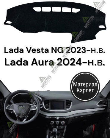 Автохозяин AV991/K Lada Vesta NG 2023-2026 черный