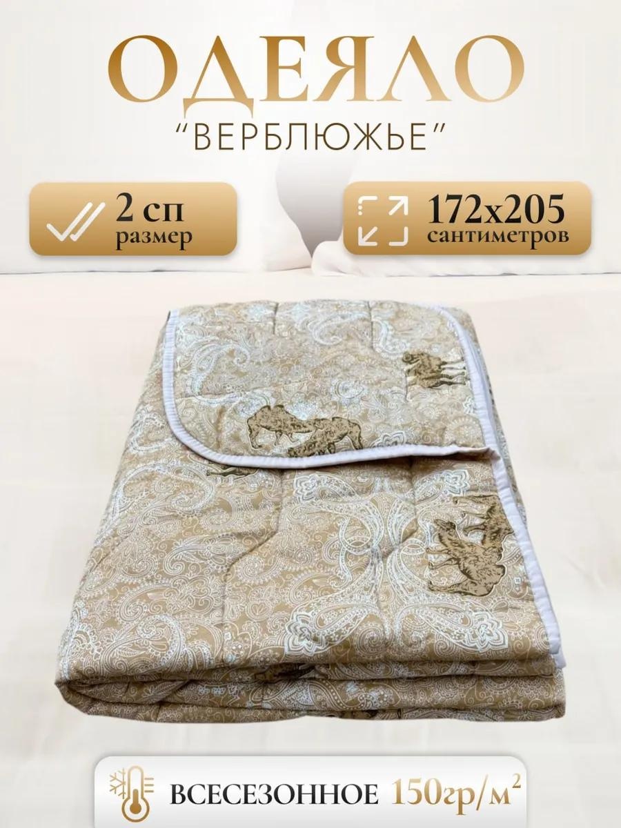 Одеяло 267013117 172х205 всесезонное