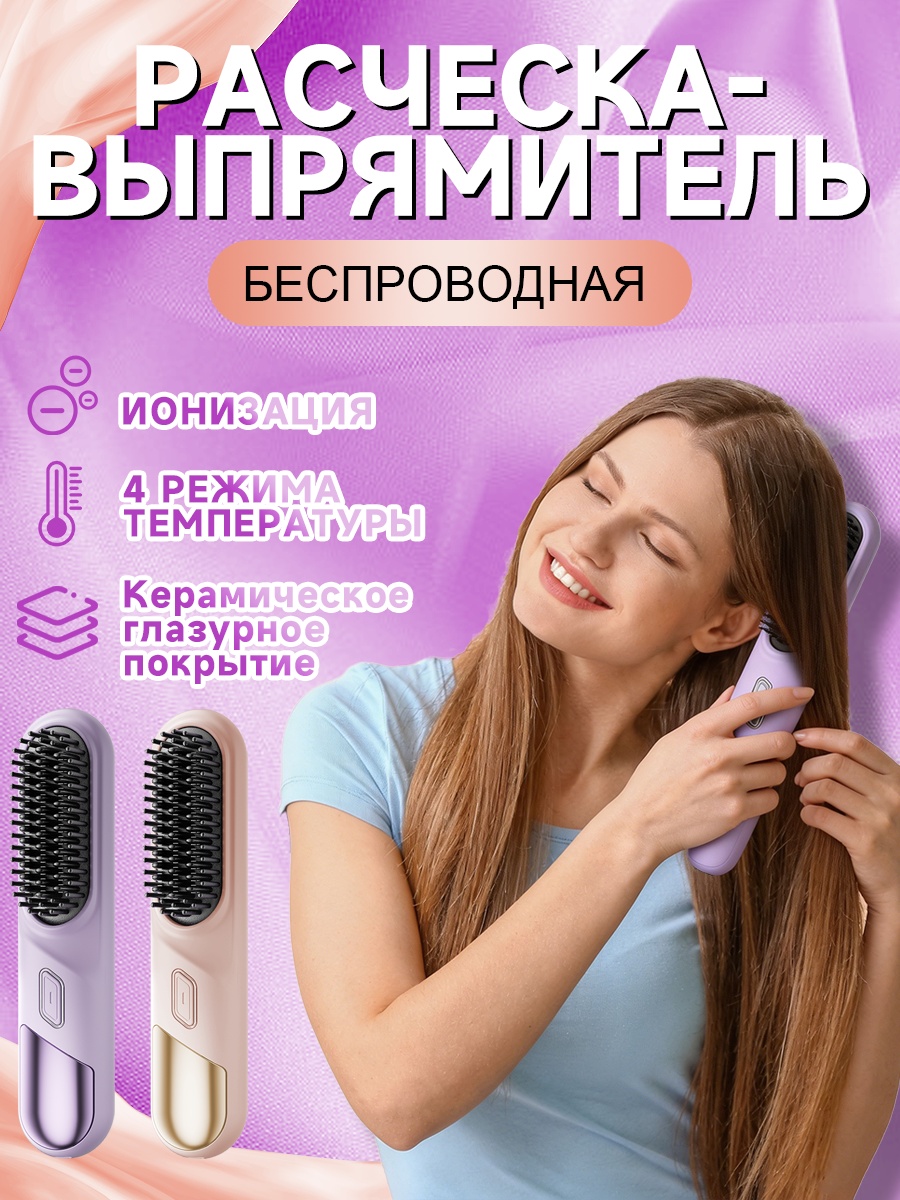 SELIA ионы отрицательные беспроводные ZFH-1 расческа-выпрямитель