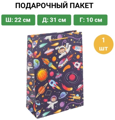 Подарочный пакет Космос Чудо праздник 1 шт картон 22х31 см