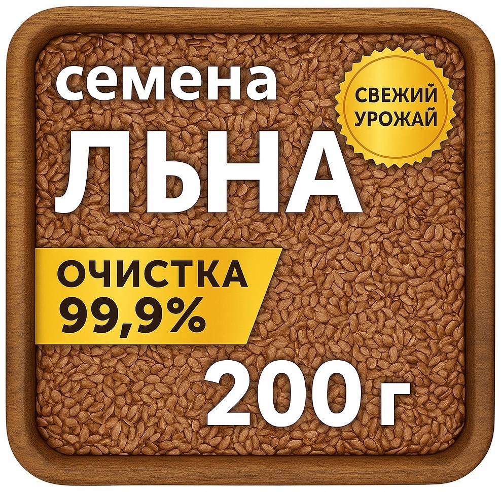 Kuraga.kz семена льна очищенные натуральные 200 г