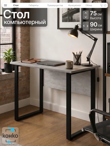Стол письменный Лофт; Современный; Минимализм, 60х90x75 см, серый