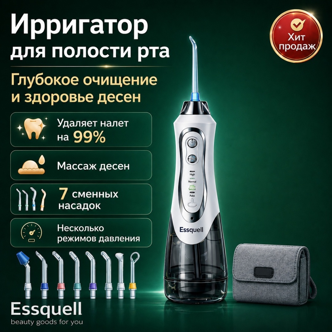 Essquell ирригатор BPF-01 импульсный, портативный