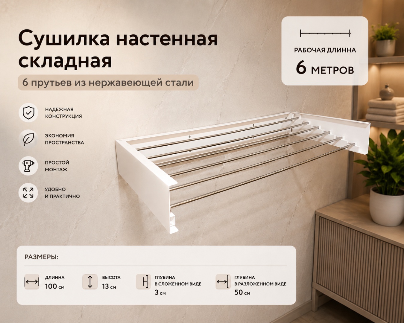 Сушилка настенная 50x100x10.5 см, кол-во уровней: 6, металл