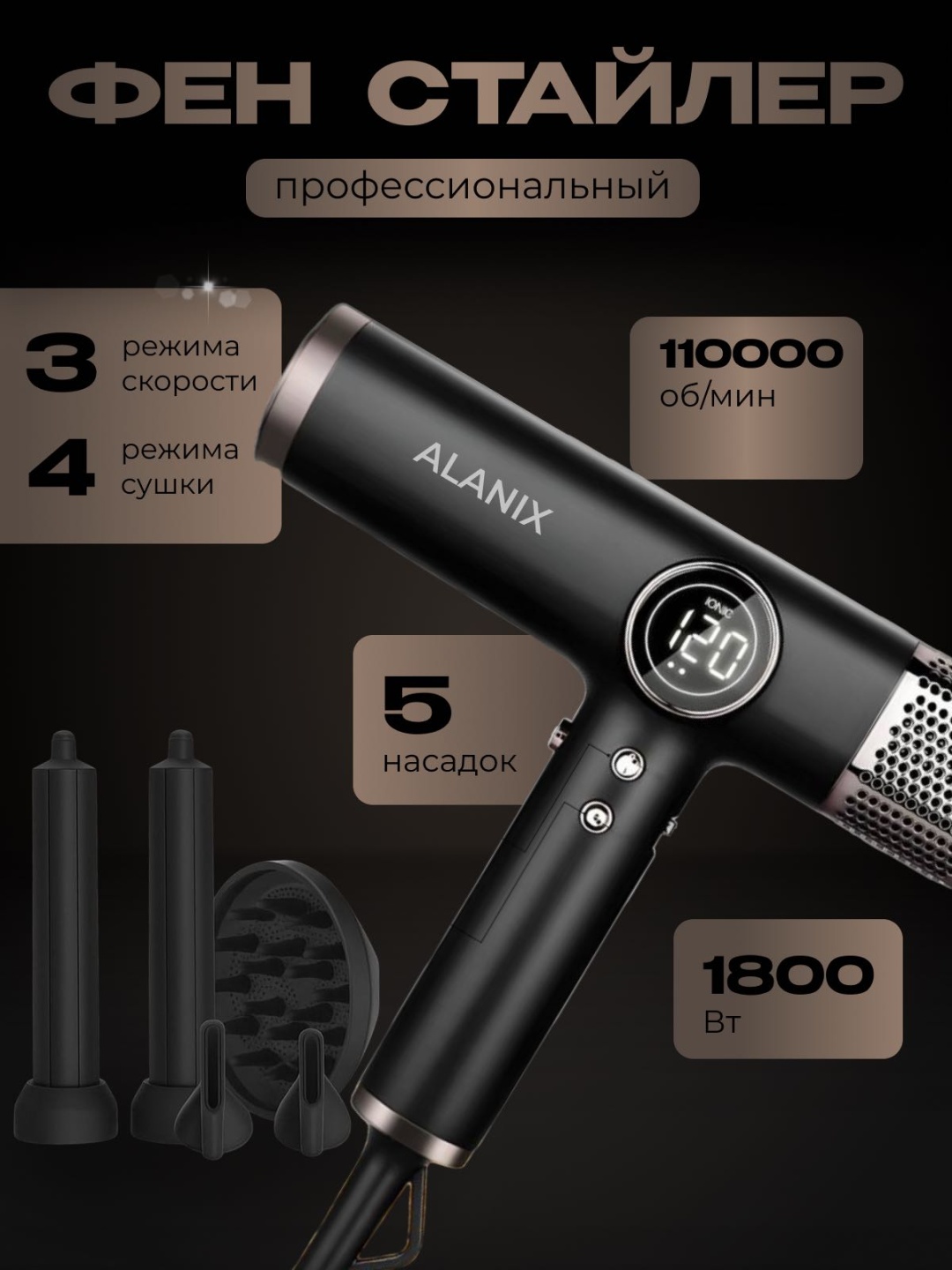 Alanix LY-HS32 стайлер черный, серебряный